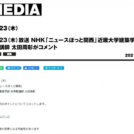 NHK　ホットニュース関西
